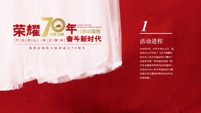 国庆建国70周年大庆PPT模板_第2页PPT效果图