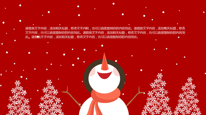 绚丽缤纷圣诞节PPT模板_第12页PPT效果图