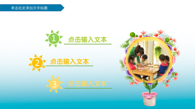 欢乐儿童节PowerPoint模板_第5页PPT效果图