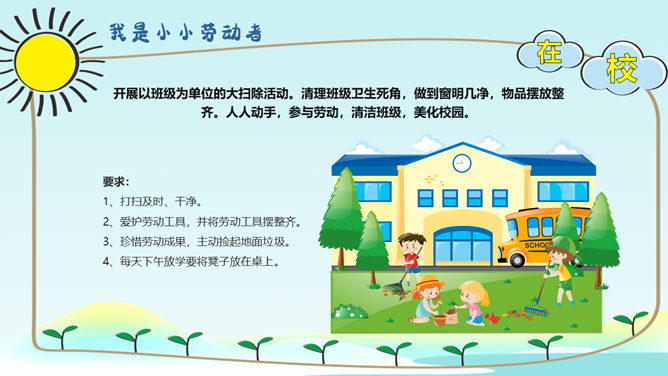 劳动最光荣劳动节班会PPT模板_第12页PPT效果图