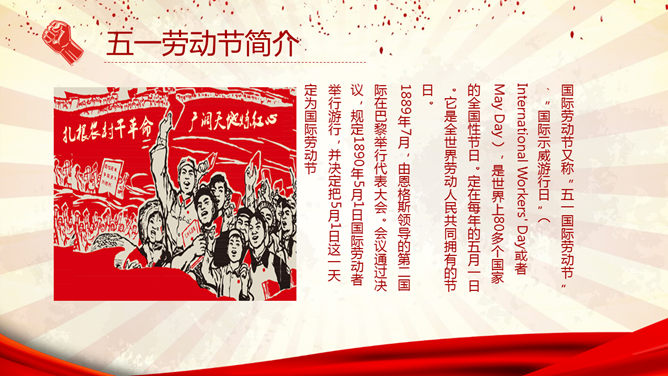 伟大的劳动人民劳动节PPT模板_第6页PPT效果图