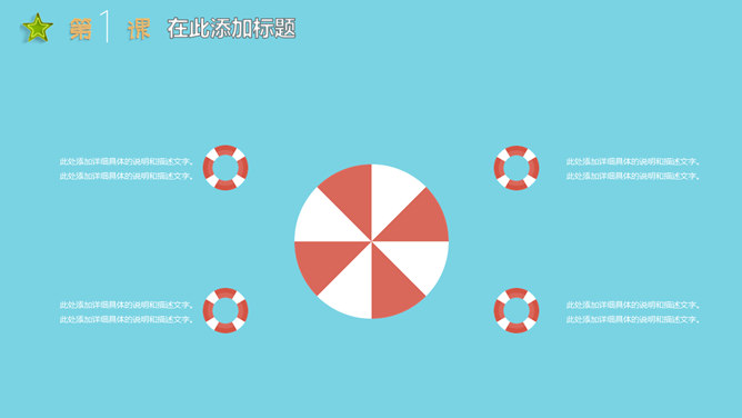小朋友们的节日PPT模板_第7页PPT效果图