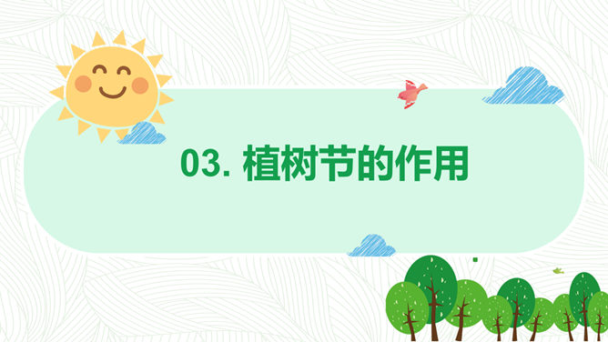 卡通植树节班会PPT模板_第8页PPT效果图