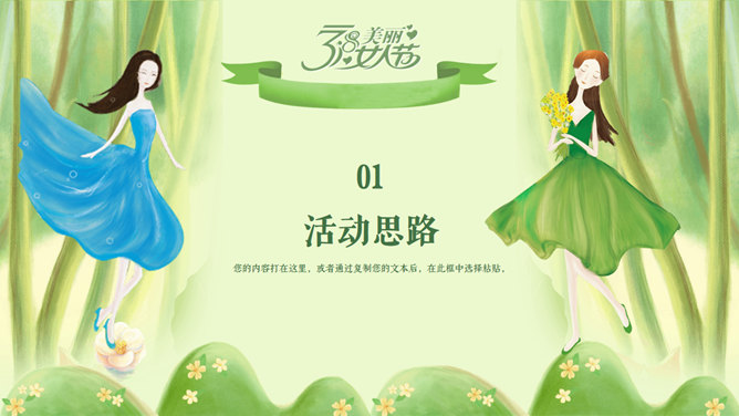 三八妇女节活动策划PPT模板_第2页PPT效果图