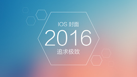 极致清新IOS风PPT封面图片
