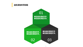 简洁蜂窝形并列关系PPT模板