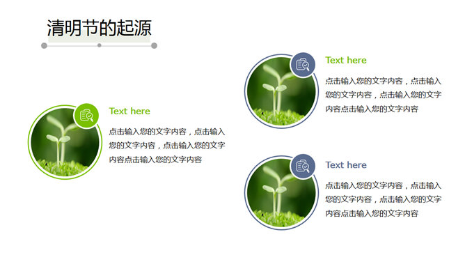 中国风清明节PPT模板_第3页PPT效果图