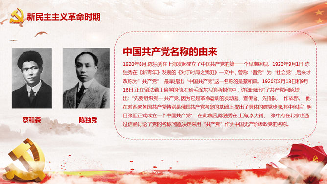 热烈庆祝建党节PPT模板_第8页PPT效果图
