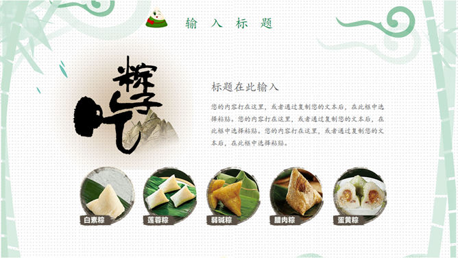 美味粽子端午节PPT模板_第14页PPT效果图