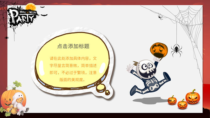 搞怪万圣节活动方案PPT模板_第8页PPT效果图