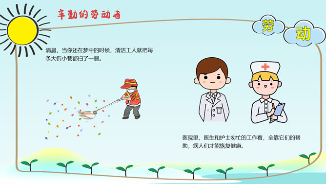劳动最光荣劳动节班会PPT模板_第6页PPT效果图