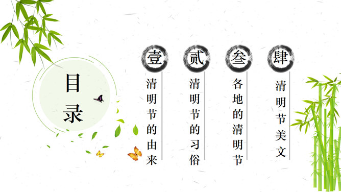 水墨风景画清明幻灯片模板_第1页PPT效果图