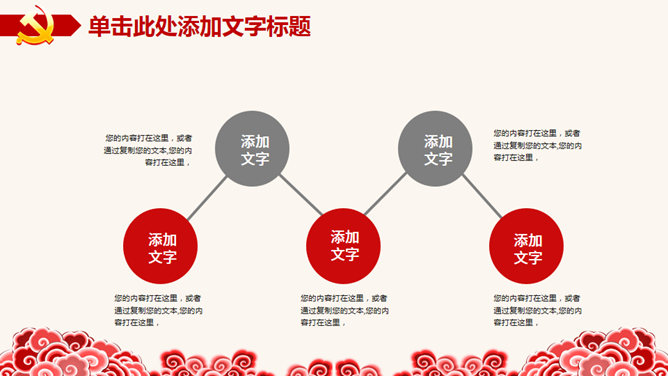 热烈庆祝共产党建党节PPT模板_第9页PPT效果图