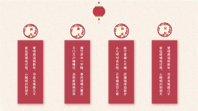 喜庆春节新年快乐PPT模板_第7页PPT效果图