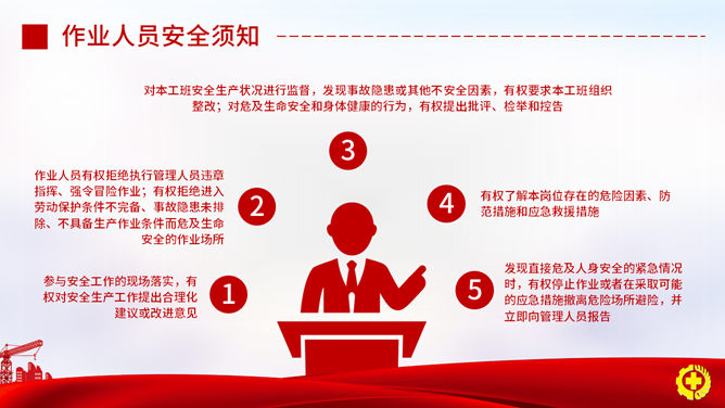 安全生产月安全知识PPT模板_第8页PPT效果图