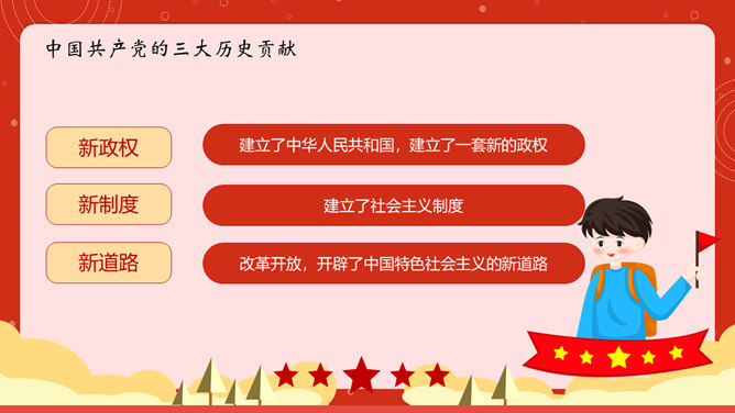 我和我的祖国国庆节PPT模板_第4页PPT效果图