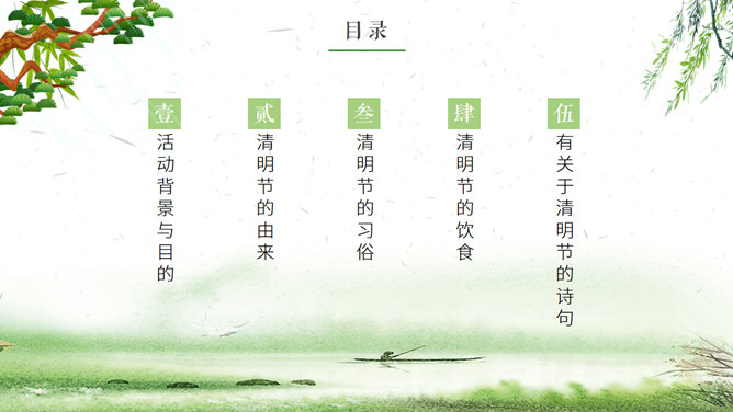 春天风景清明节PPT模板下载_第1页PPT效果图