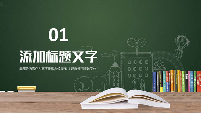 动态9月10日教师节PPT模板_第2页PPT效果图