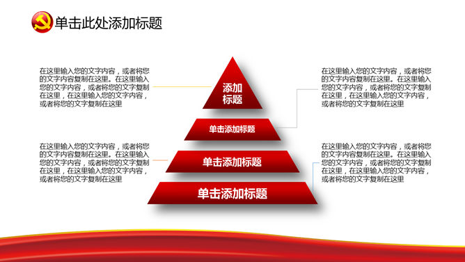 精美动态建党节PPT模板_第8页PPT效果图