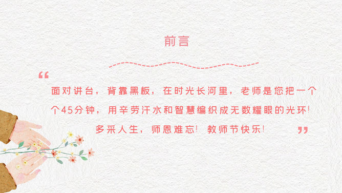 唯美插画风教师节PPT模板_第1页PPT效果图