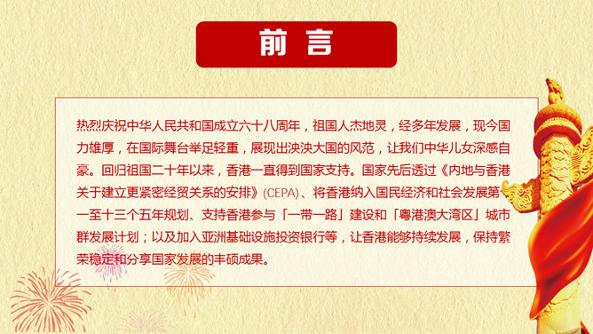 大气庄重国庆节PPT动态模板_第1页PPT效果图