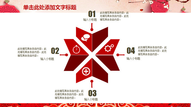 欢乐中国年幻灯片模板_第12页PPT效果图