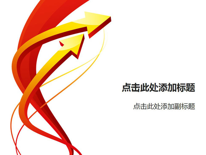 立体箭头幻灯片背景图片_第0页PPT效果图