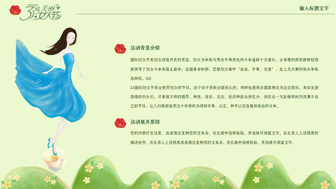 三八妇女节活动策划PPT模板_第3页PPT效果图