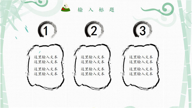 美味粽子端午节PPT模板_第6页PPT效果图