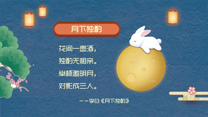 中秋贺卡中秋快乐PPT模板_第8页PPT效果图