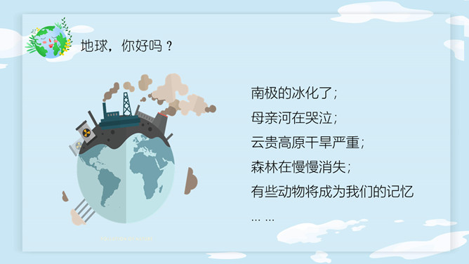 卡通世界地球日PPT模板_第3页PPT效果图