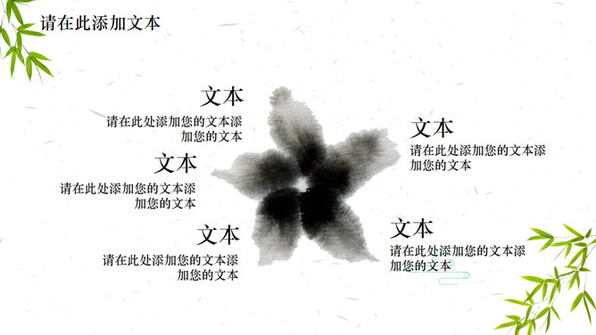 水墨风景画清明幻灯片模板_第12页PPT效果图