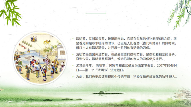 春天风景清明节PPT模板下载_第3页PPT效果图