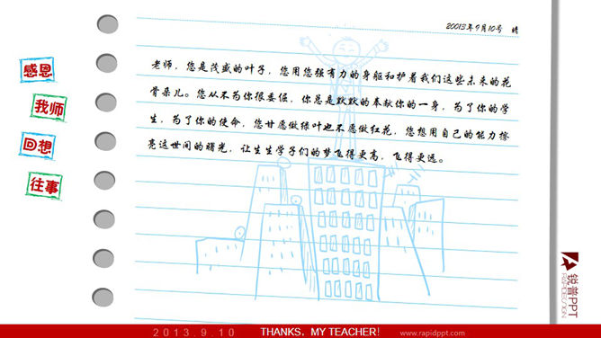 动态卡通感恩教师节PPT模板_第3页PPT效果图