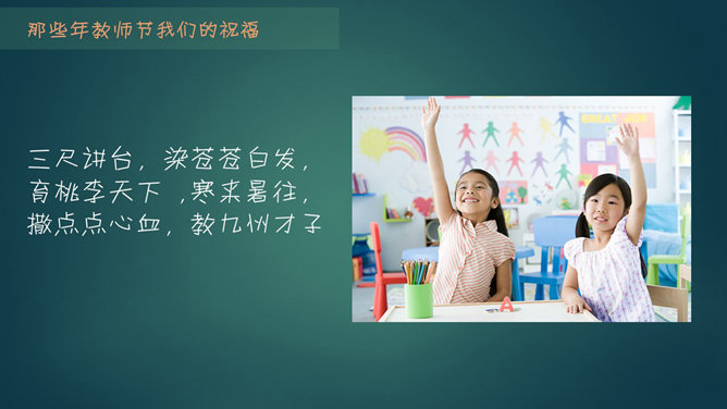 感恩教师节祝福语PPT模板_第1页PPT效果图