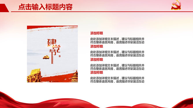 七一建党节专题PPT模板_第7页PPT效果图