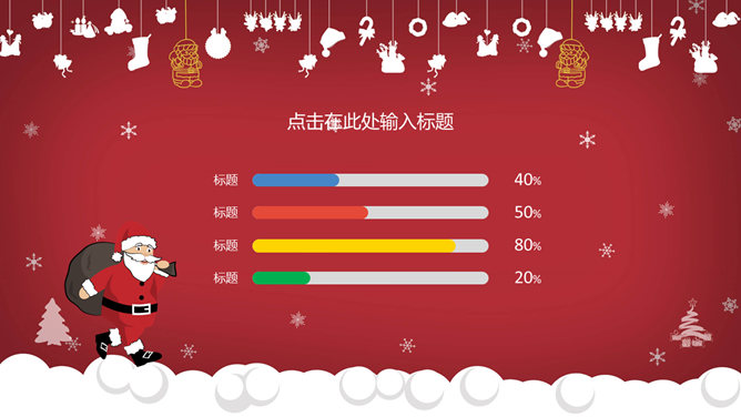 喜庆红色圣诞节快乐PPT模板_第8页PPT效果图