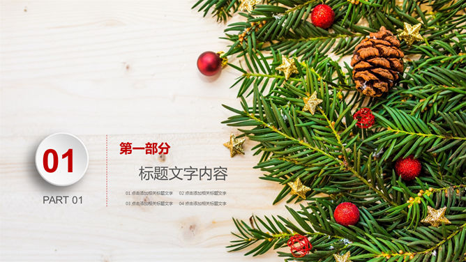 圣诞节圣诞树幻灯片模板_第2页PPT效果图