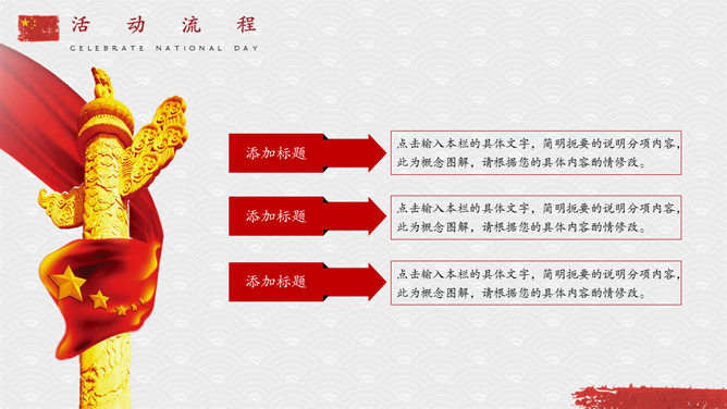盛世华诞国庆节PPT模板_第12页PPT效果图