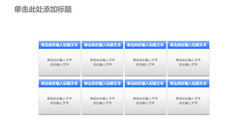 8项文本框并列PPT模板素材