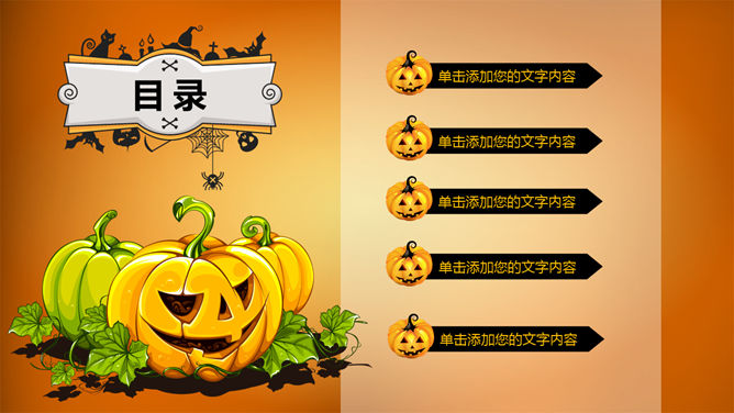 恐怖南瓜灯万圣节PPT模板_第2页PPT效果图