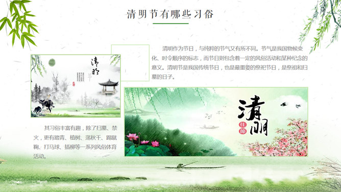 春天风景清明节PPT模板下载_第7页PPT效果图