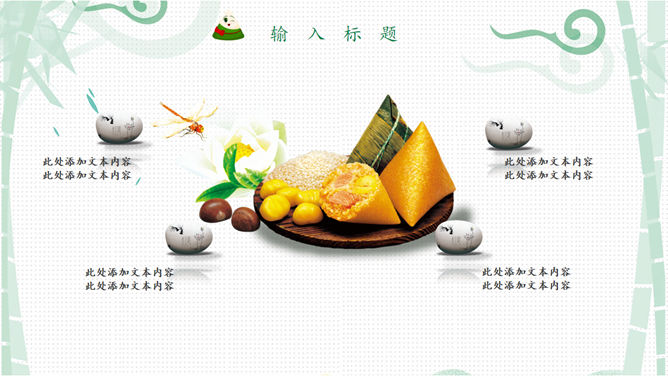 美味粽子端午节PPT模板_第13页PPT效果图