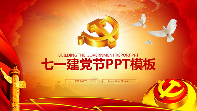 党的生日七一建党节PPT模板_第0页PPT效果图