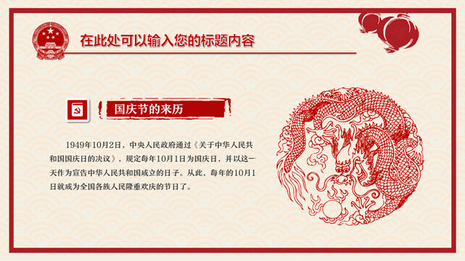 喜庆剪纸风国庆节PPT模板_第8页PPT效果图