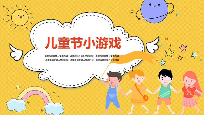 可爱卡通六一儿童节PPT模板_第12页PPT效果图