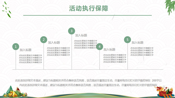 端午节活动策划PPT模板_第12页PPT效果图