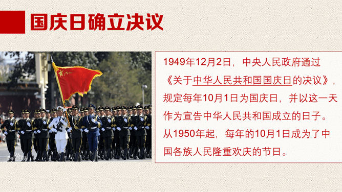 精美庆祝国庆节PPT模板下载_第11页PPT效果图