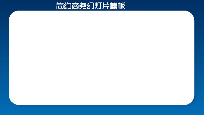 简约清新艺术云朵PPT背景_第3页PPT效果图