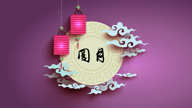 微立体扁平化中秋节PPT模板_第2页PPT效果图